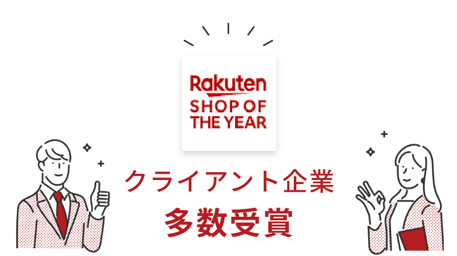 クライアント企業多数受賞