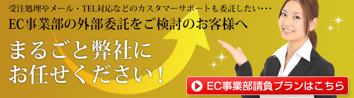 楽天運営代行＆楽天ページ制作サービスTOP事業部請負サービスへ