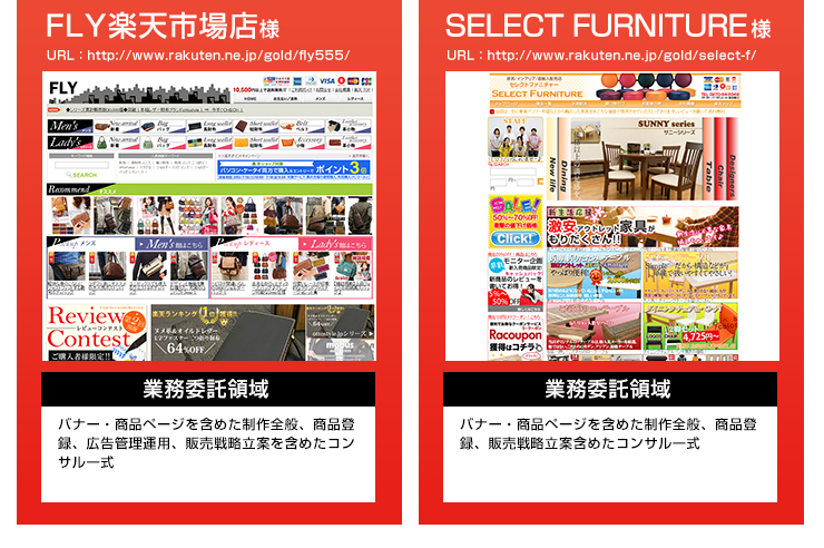 楽天関連サービスユーザー様事例