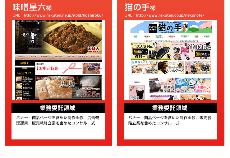 楽天関連サービスユーザー様事例