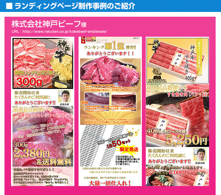 楽天関連サービスユーザー様事例