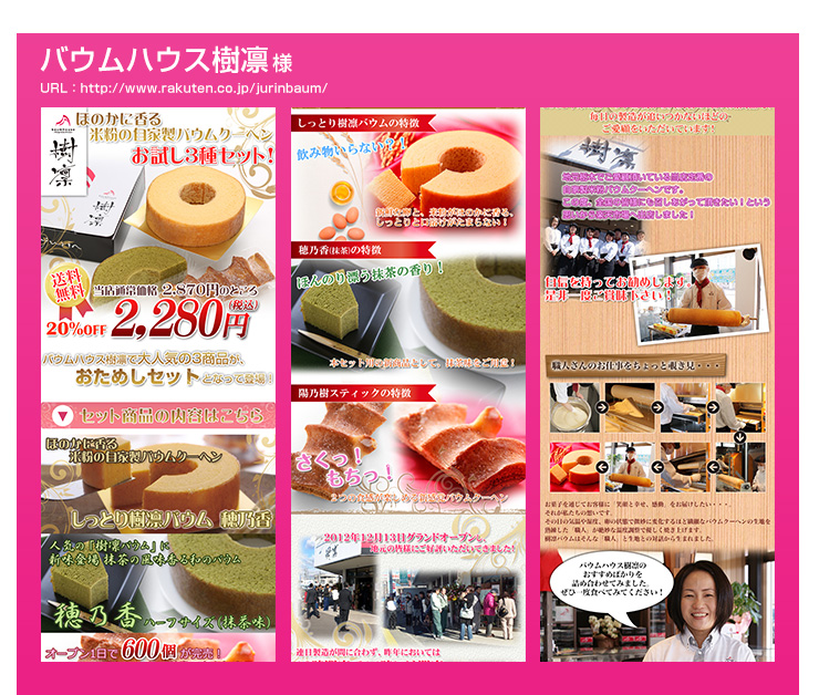 楽天関連サービスユーザー様事例