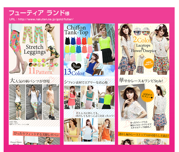 楽天関連サービスユーザー様事例