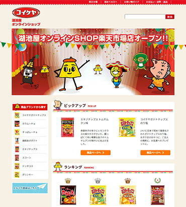 湖池屋オンラインSHOP楽天市場店