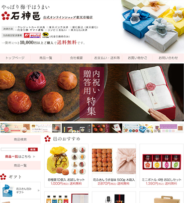 紀州石神邑オンラインショップ楽天市場店