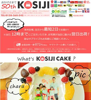 写真ケーキのコシジ洋菓子店