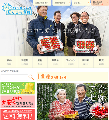 みんなの亘理オンラインショップ