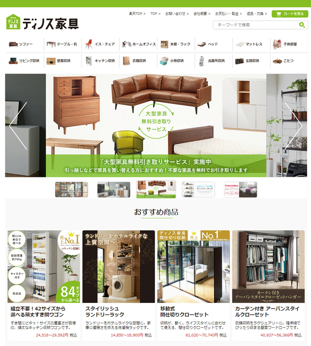 ディノス・セシール楽天