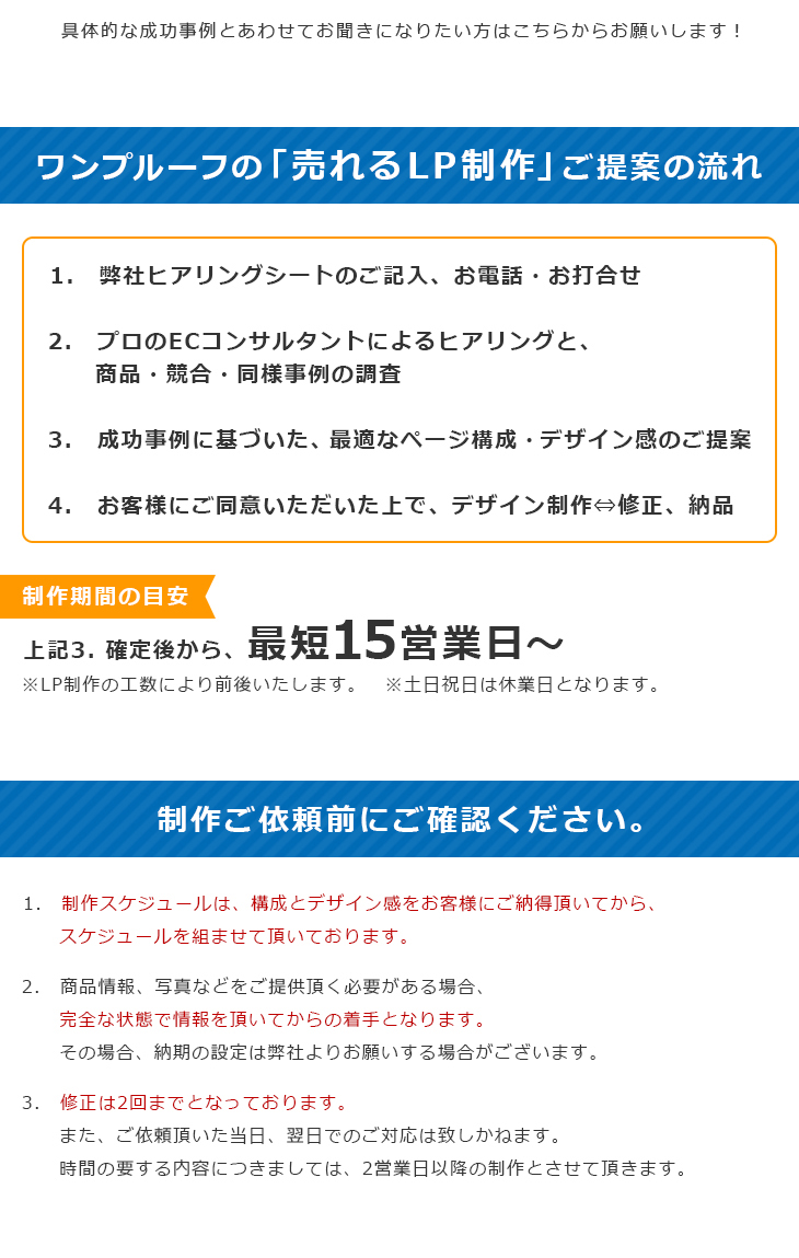 商品ページ・LP制作