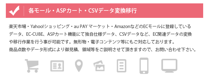 楽天市場からYahoo!ショッピングへ移行・コピー・データ移管