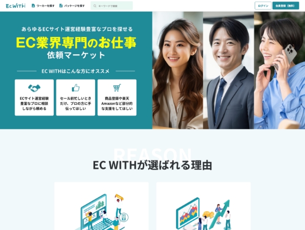 ECサイト業務特化型スキルマーケット「EC WITH」リリースいたしました